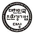 대한민국 친환경기업대상