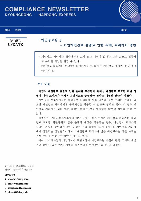 컴플라이언스 뉴스레터